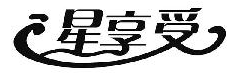 44類醫(yī)療園藝