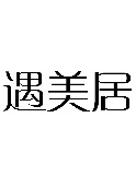 16類辦公用品