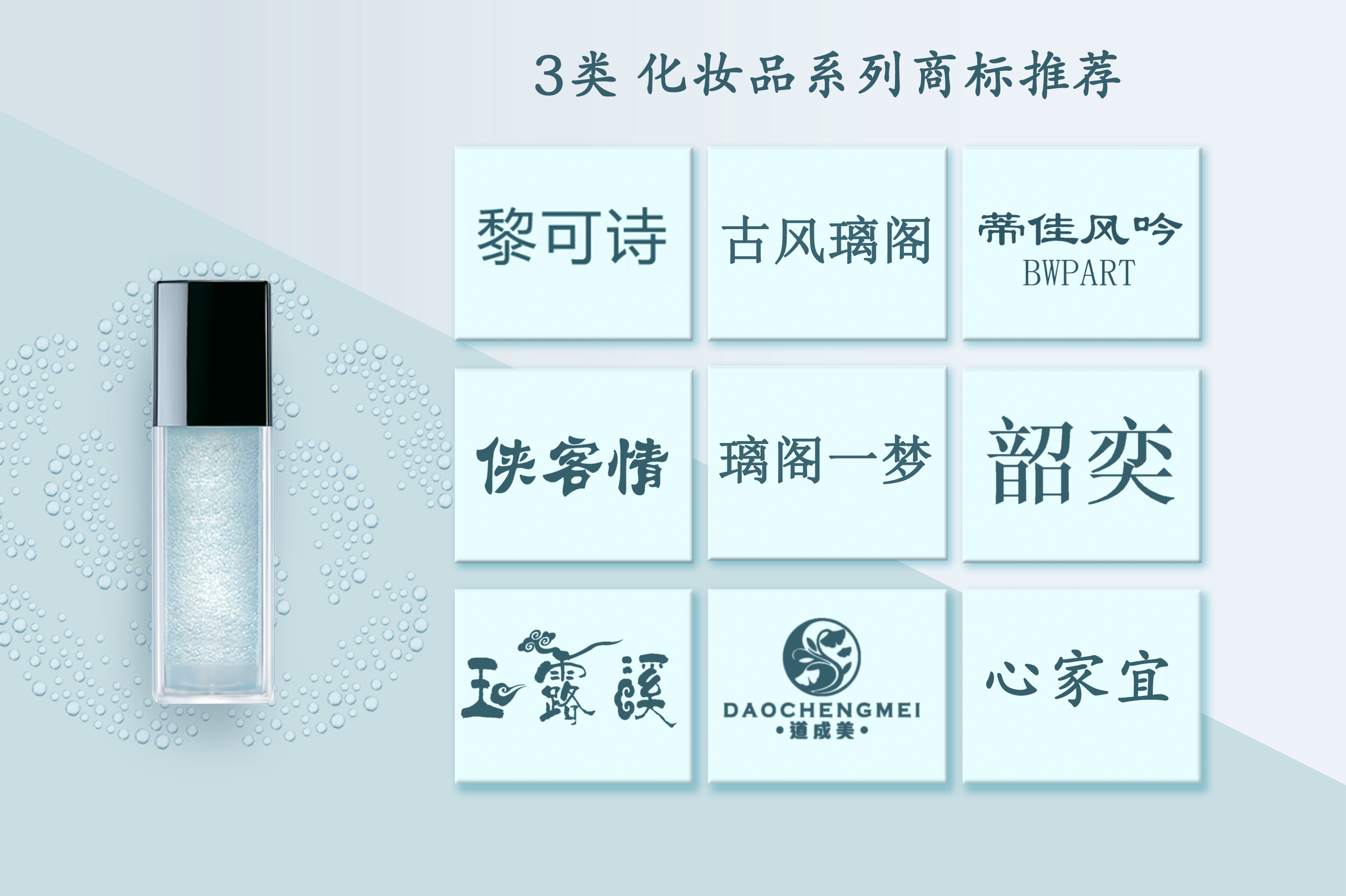 香水商標如何申請？香水商標屬于哪一類？