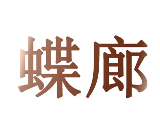 03類化妝日用