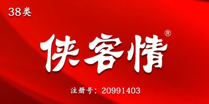 38類通訊服務(wù)