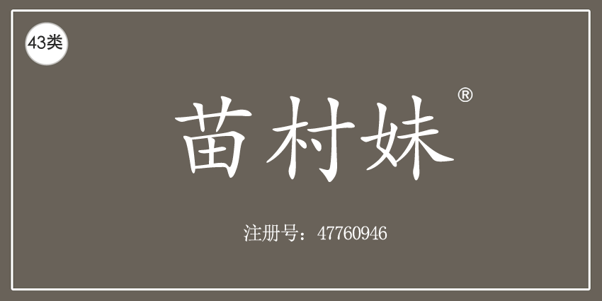 43類餐飲住宿