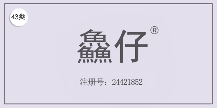 43類餐飲住宿