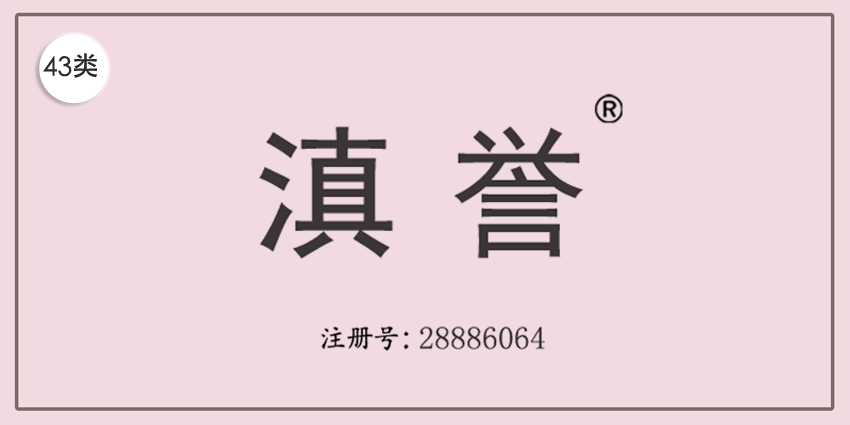 43類餐飲住宿
