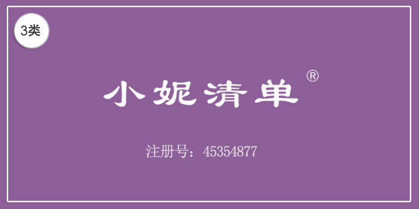 03類化妝日用