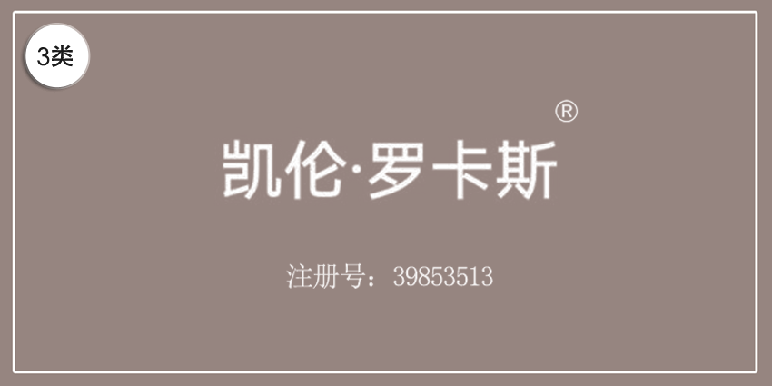 03類化妝日用