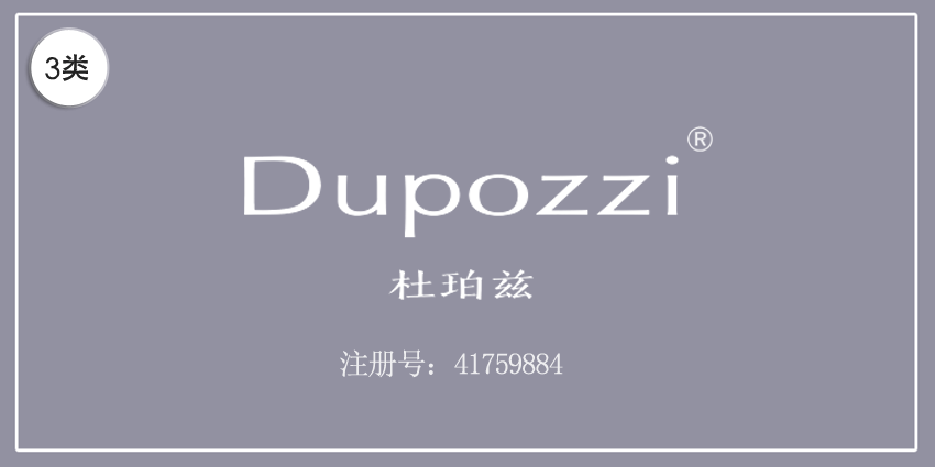 03類化妝日用
