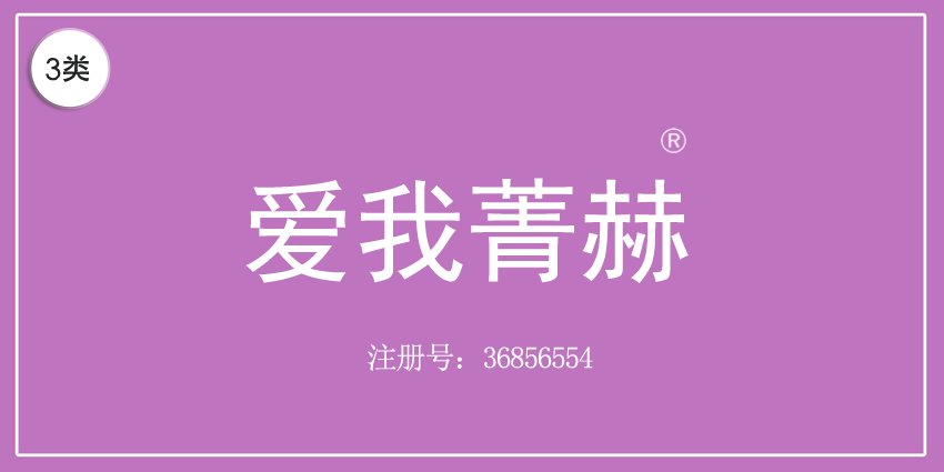 03類化妝日用