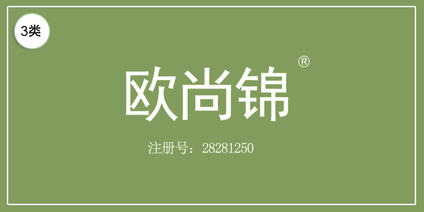 03類化妝日用