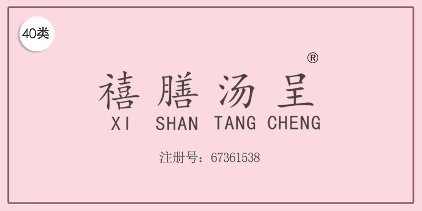 40類材料加工