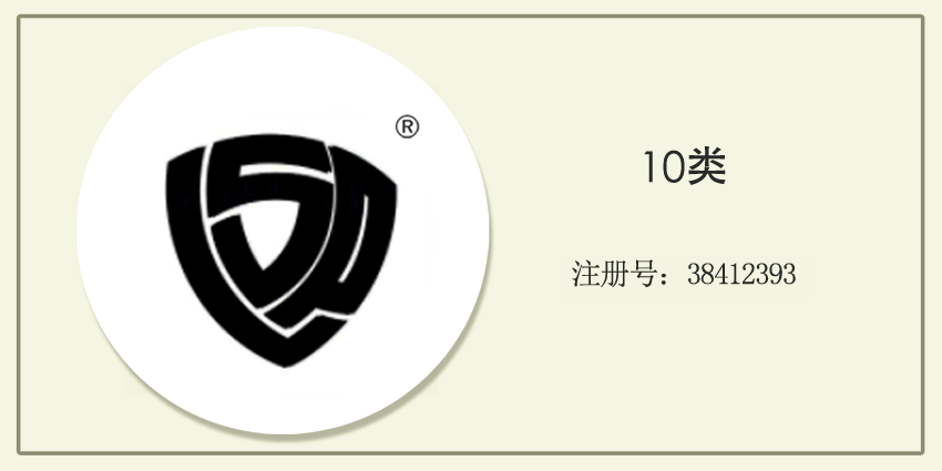 10類醫療器械