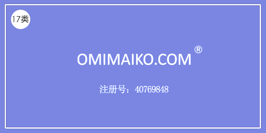 17類橡膠制品
