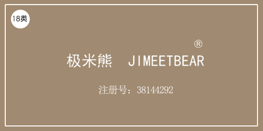 18類皮革皮具