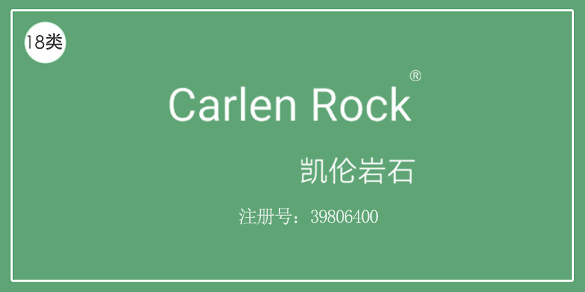 18類皮革皮具