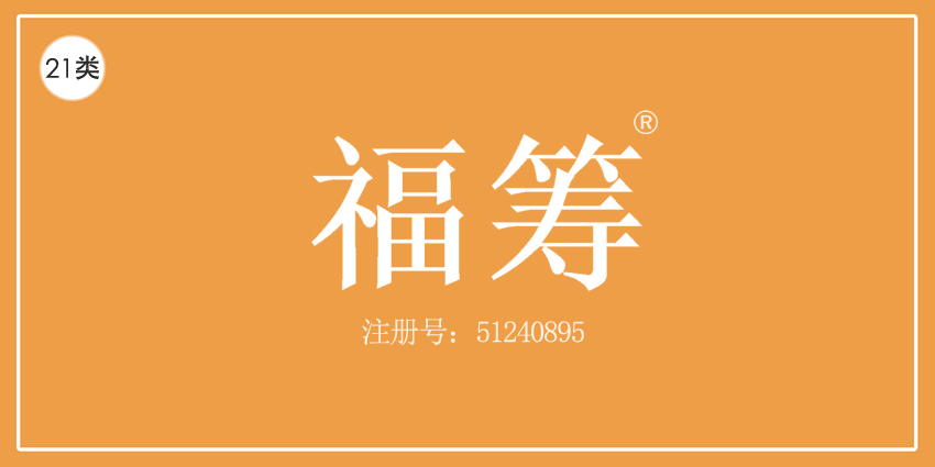 21類廚房潔具