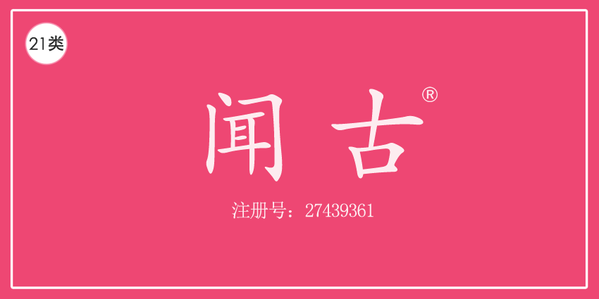 21類廚房潔具