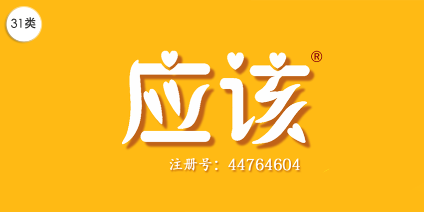 31類飼料種子