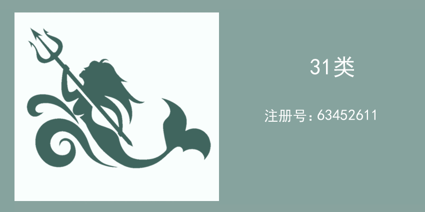 31類飼料種子