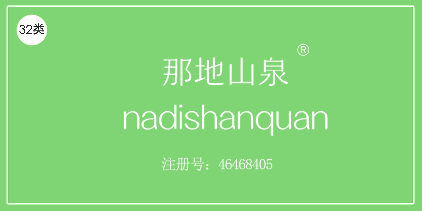 32類啤酒飲料