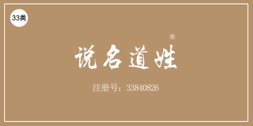 33類酒精飲料