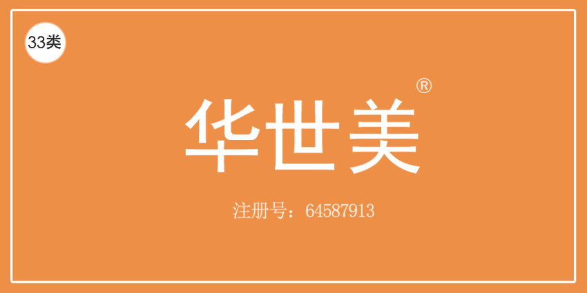 33類酒精飲料