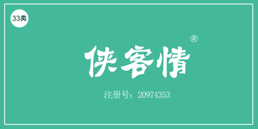俠客情