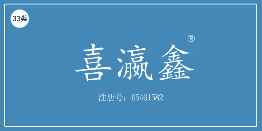 33類酒精飲料