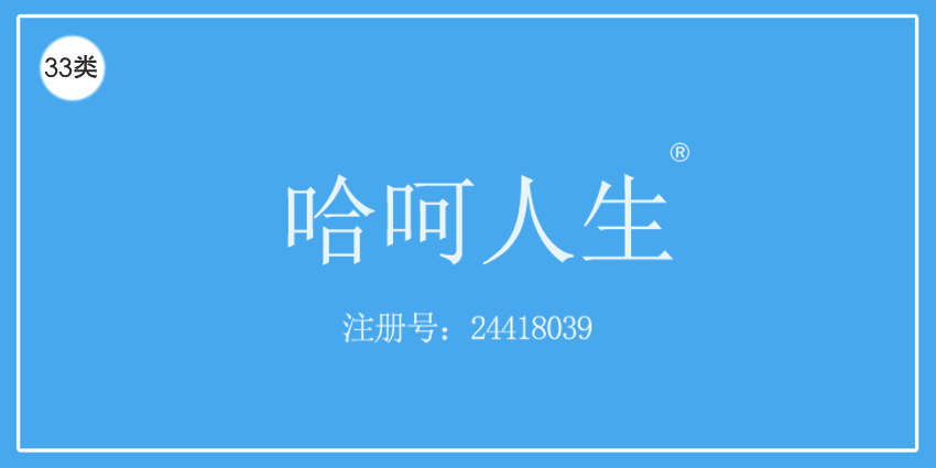 33類酒精飲料