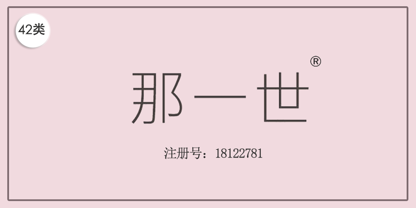 42類網站服務