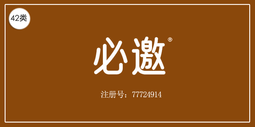 42類網站服務