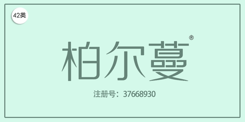 42類網站服務