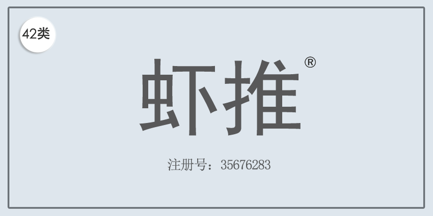 42類網站服務