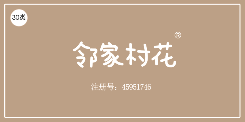 30類方便食品