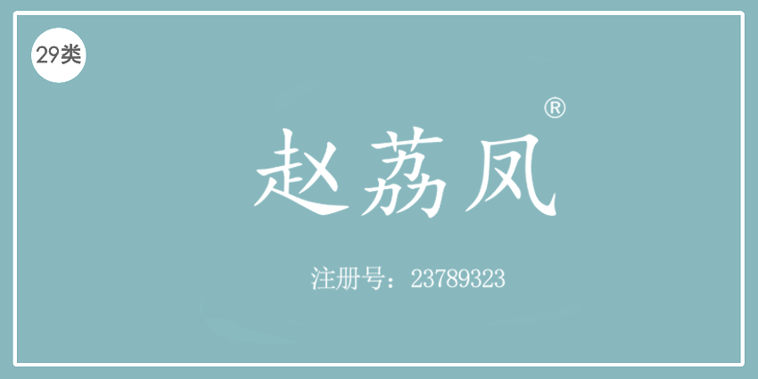 29類食品魚肉