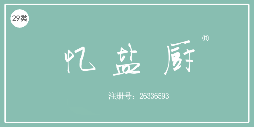 29類食品魚肉