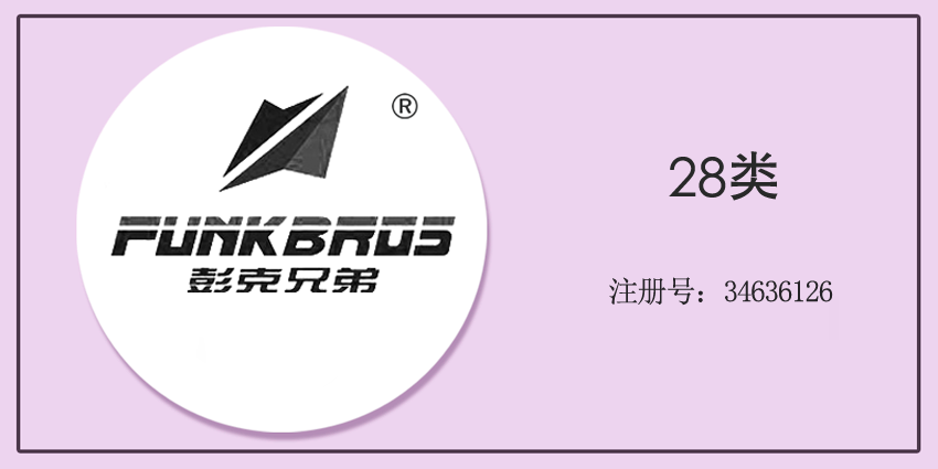28類健身器材