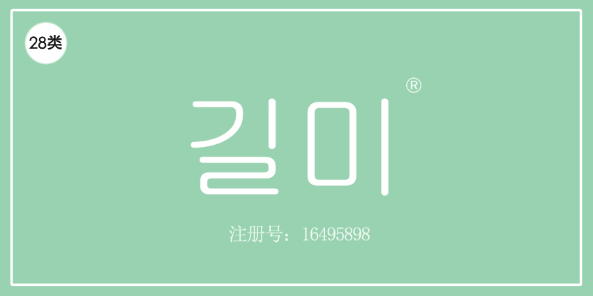28類健身器材