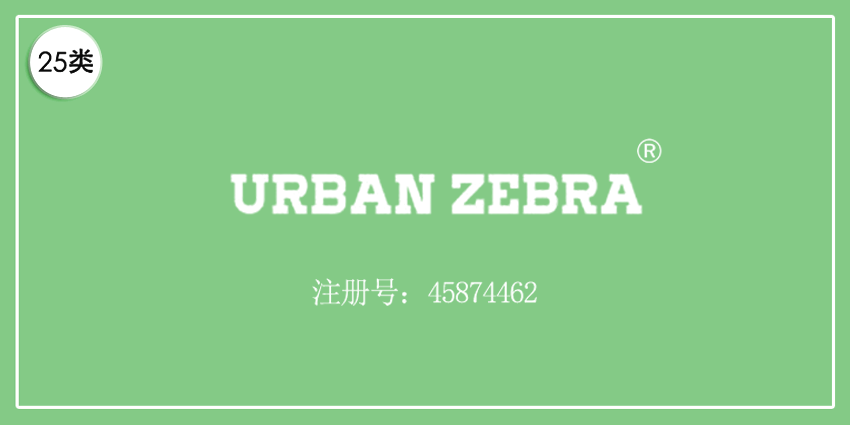 25類服裝鞋帽