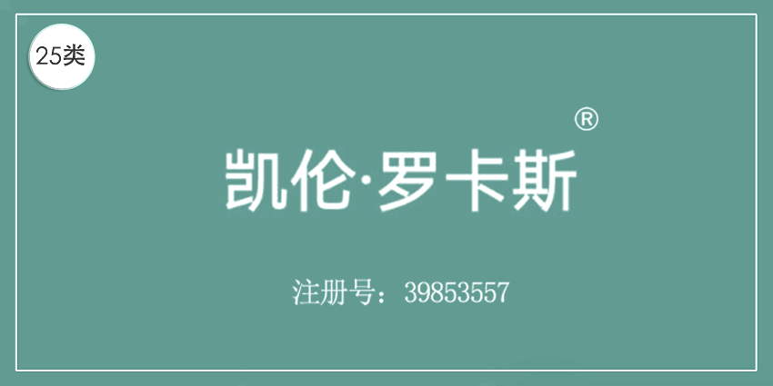 25類服裝鞋帽