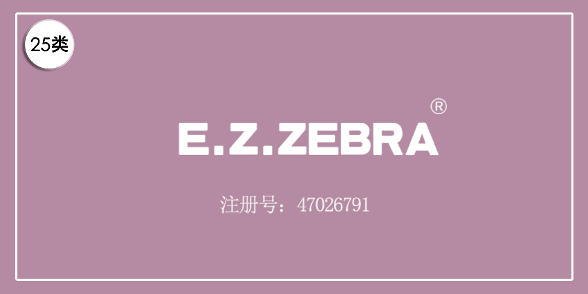 25類服裝鞋帽