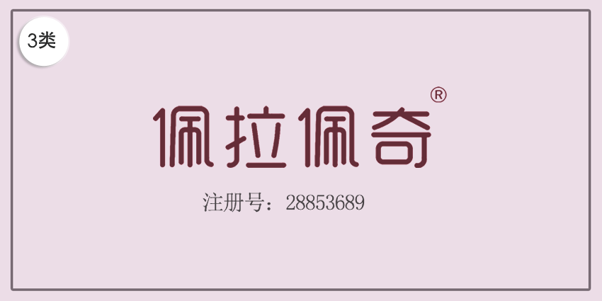 03類化妝日用