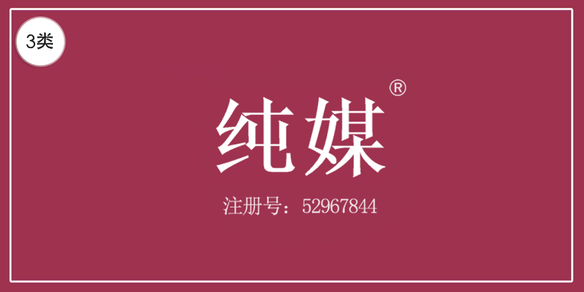 03類化妝日用