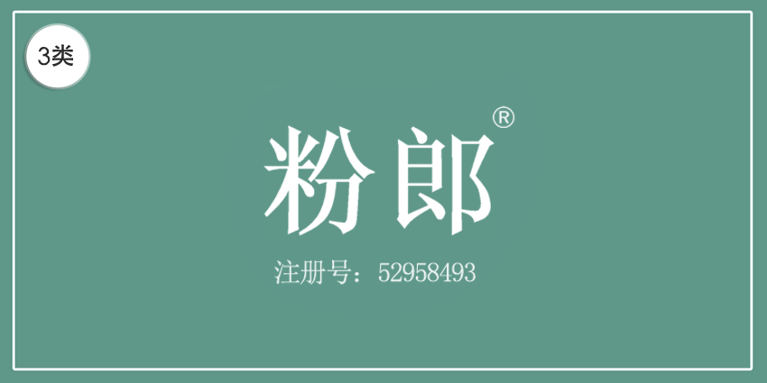 03類化妝日用