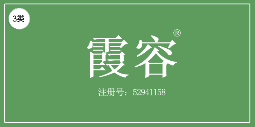 03類化妝日用