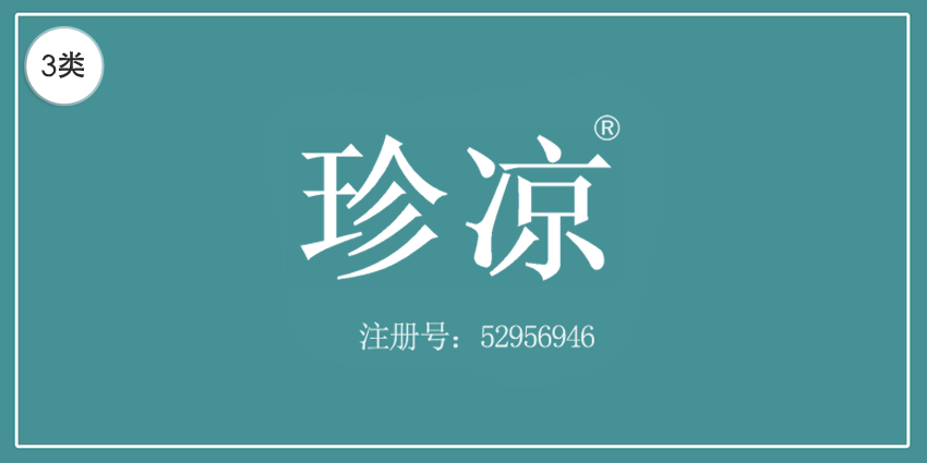 03類化妝日用