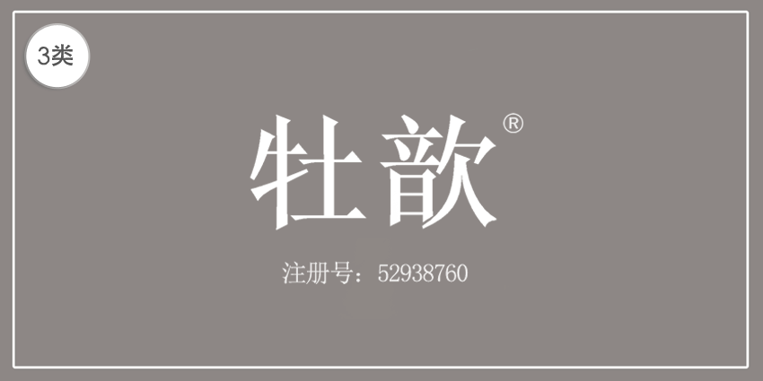 03類化妝日用