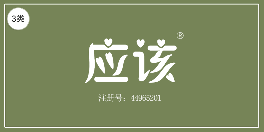 03類化妝日用