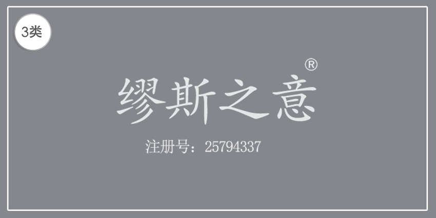 03類化妝日用