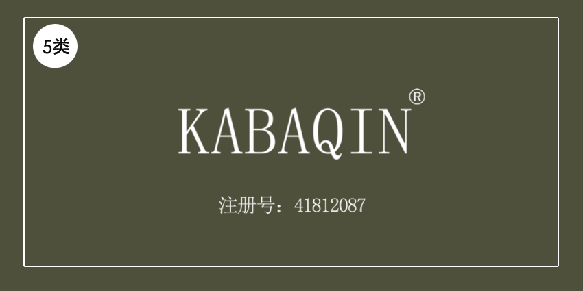 05類藥品制劑