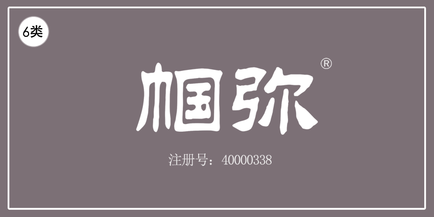 06類五金器具